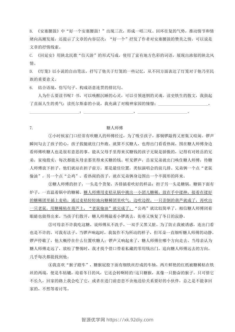 图片[2]-2022-2023学年部编版八年级语文下册第一单元测试题及答案(Word版)-智源优学网