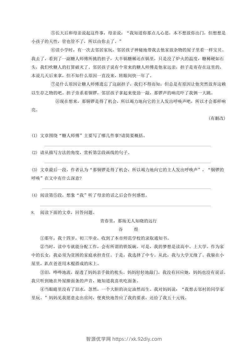 图片[3]-2022-2023学年部编版八年级语文下册第一单元测试题及答案(Word版)-智源优学网