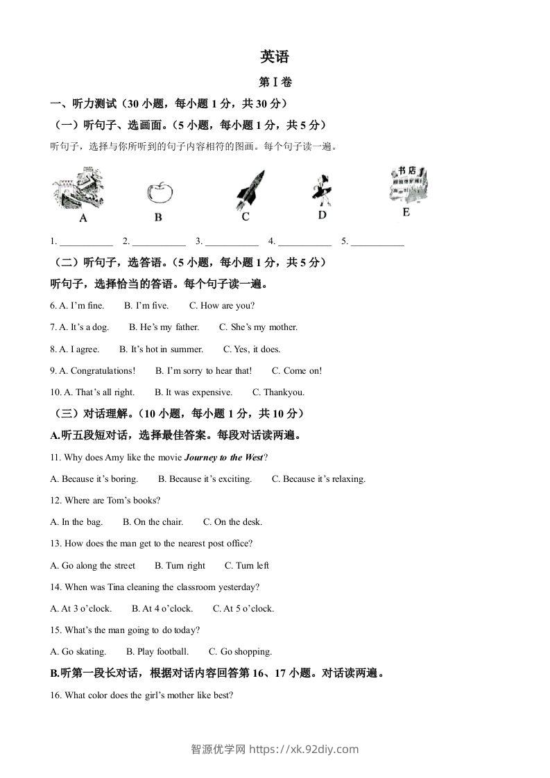 2022年广西贺州市中考英语真题（含答案）-智源优学网