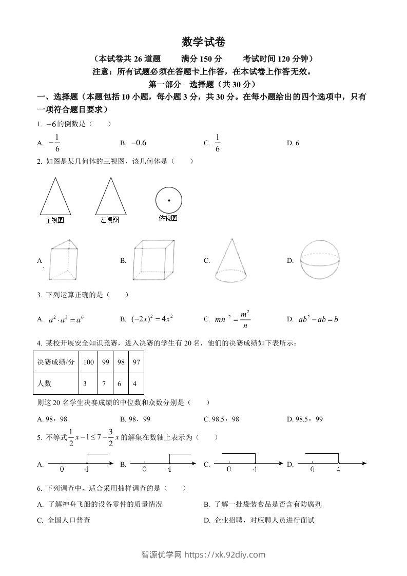 2022年辽宁省盘锦市中考数学真题（空白卷）-智源优学网