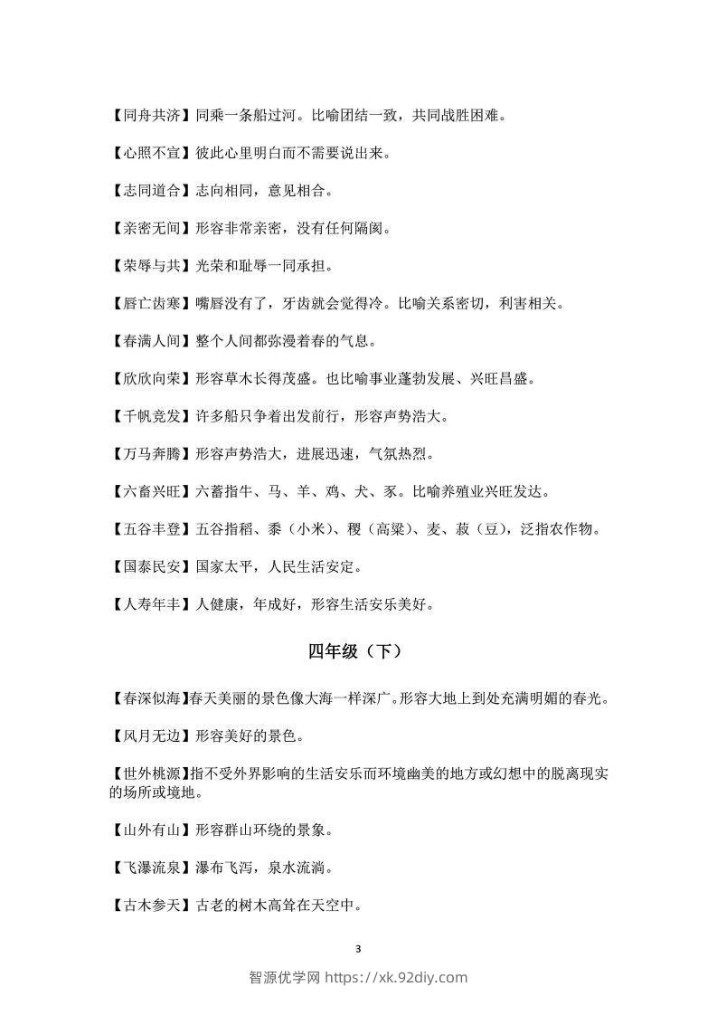 图片[3]-四年级上语文课本中必须掌握的成语及解释-智源优学网