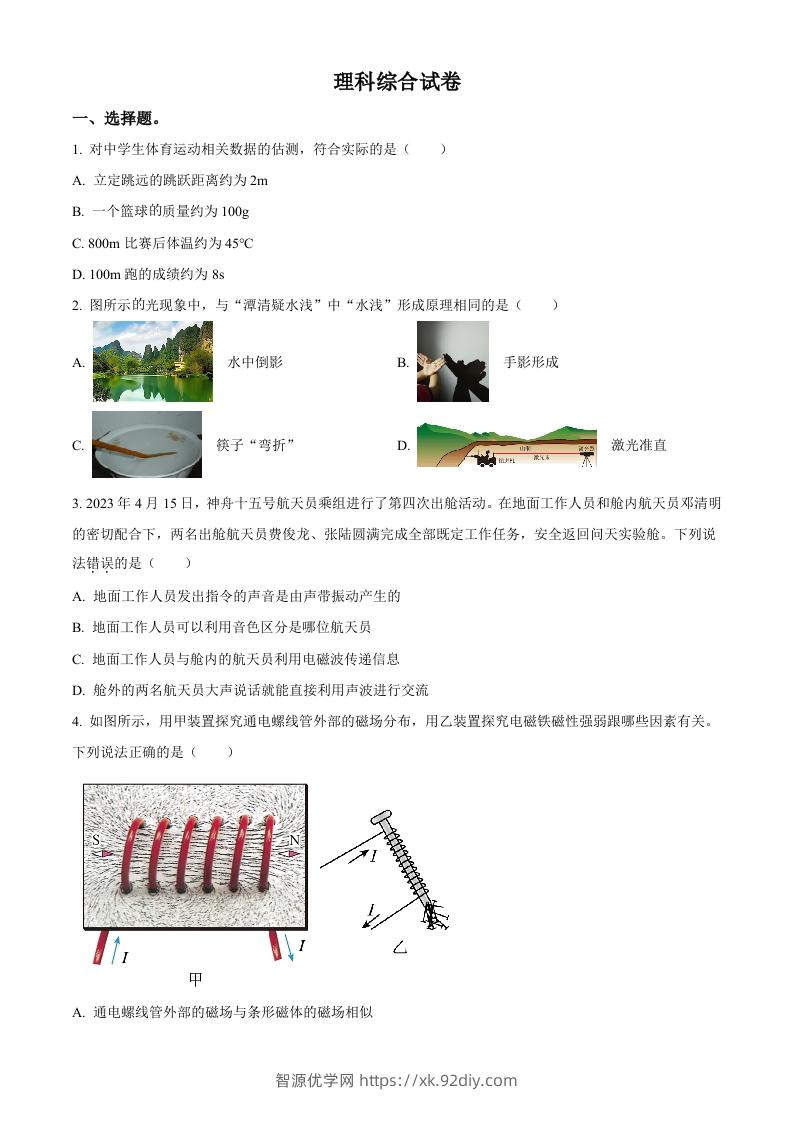 2023年河北省中考理综物理试题（空白卷）-智源优学网