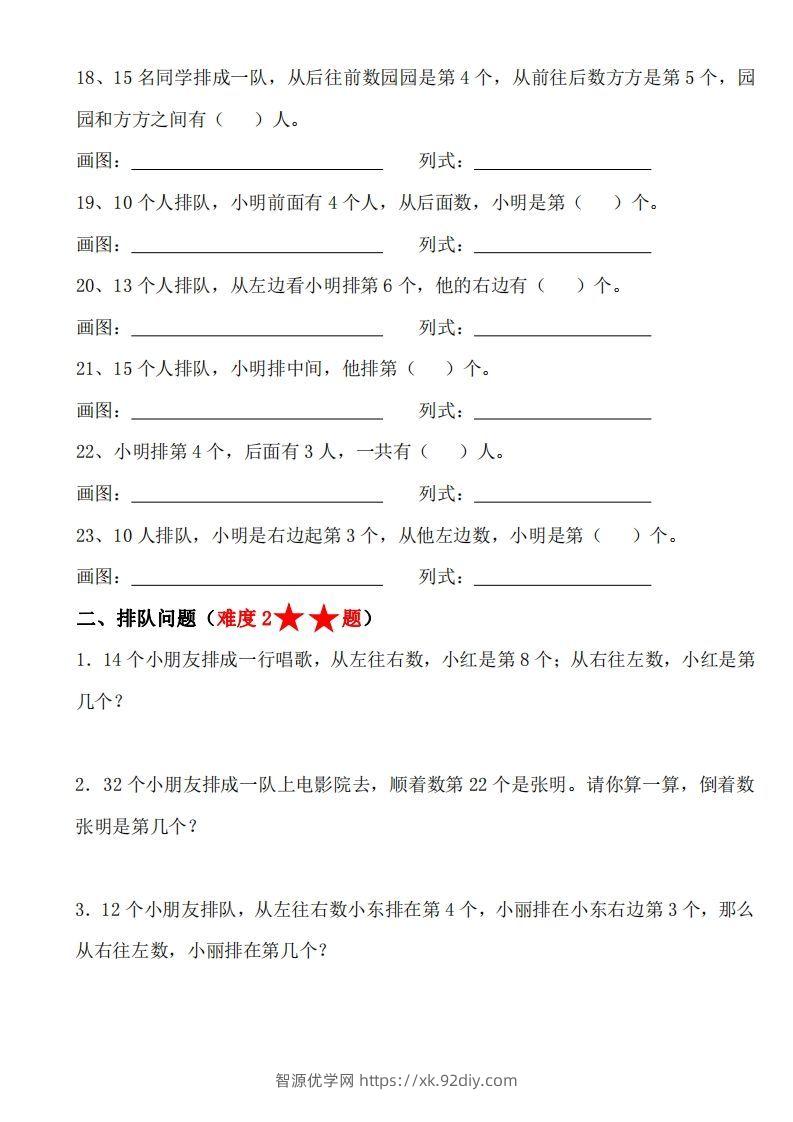 图片[3]-【排队问题专项练习】一上数学-智源优学网