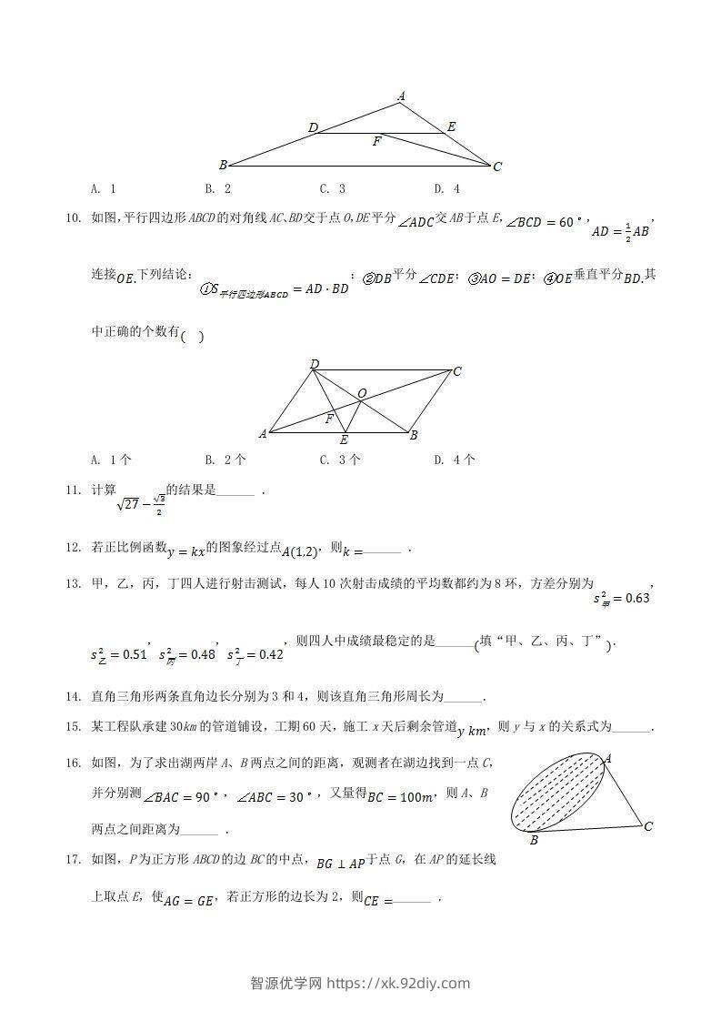 图片[2]-2020-2021学年辽宁省抚顺市新宾县八年级下学期期末数学试题及答案(Word版)-智源优学网