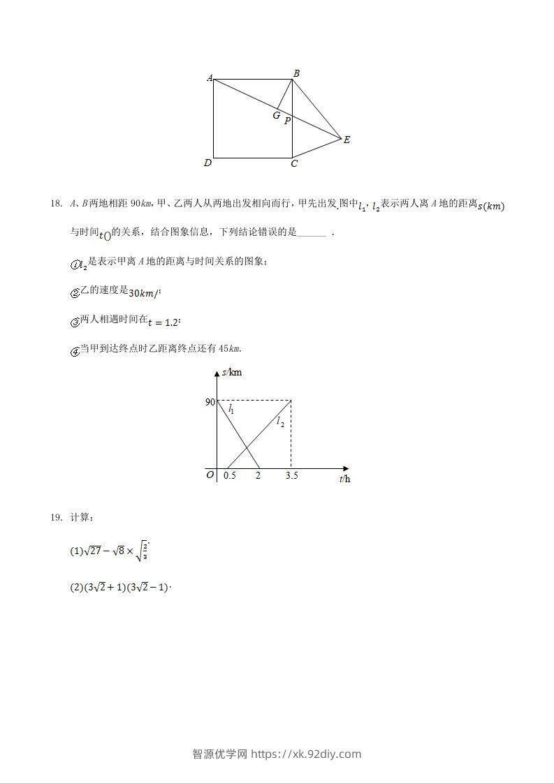 图片[3]-2020-2021学年辽宁省抚顺市新宾县八年级下学期期末数学试题及答案(Word版)-智源优学网