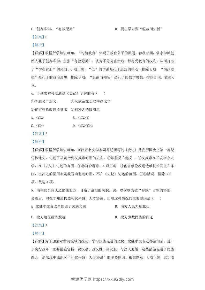 图片[2]-2019-2020学年江苏省南京市浦口区九年级上学期历史期末试题及答案(Word版)-智源优学网