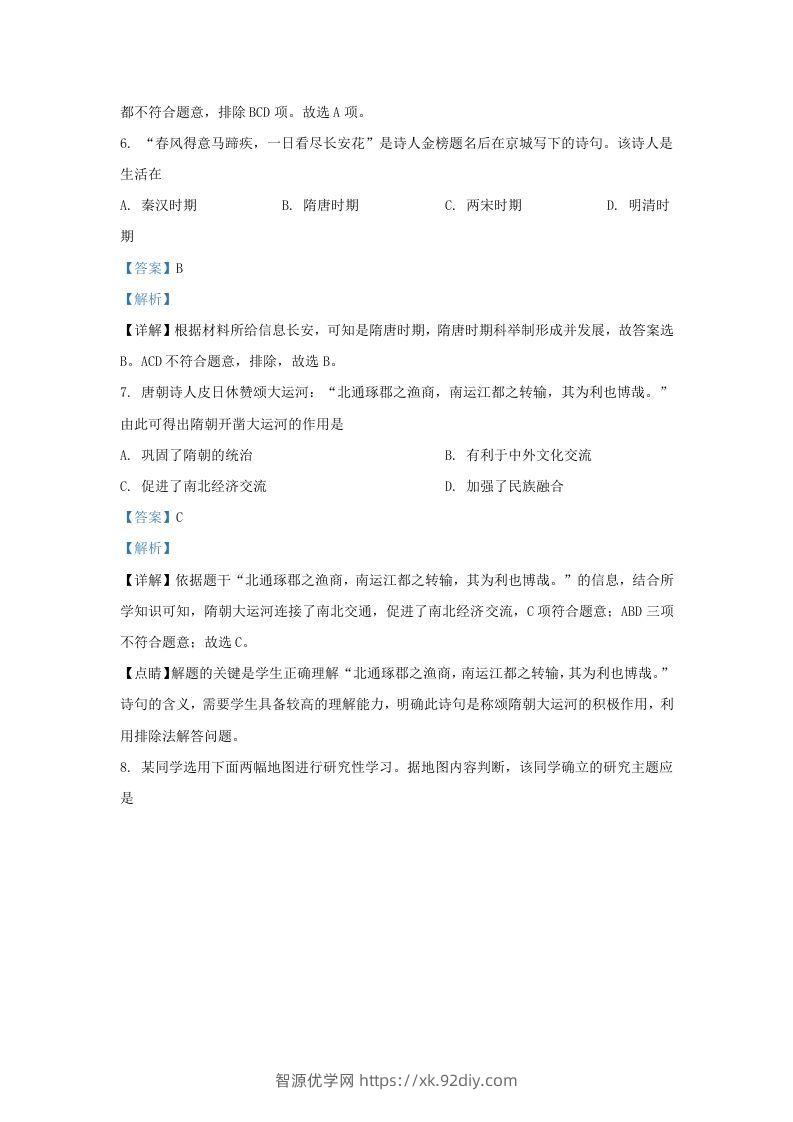 图片[3]-2019-2020学年江苏省南京市浦口区九年级上学期历史期末试题及答案(Word版)-智源优学网