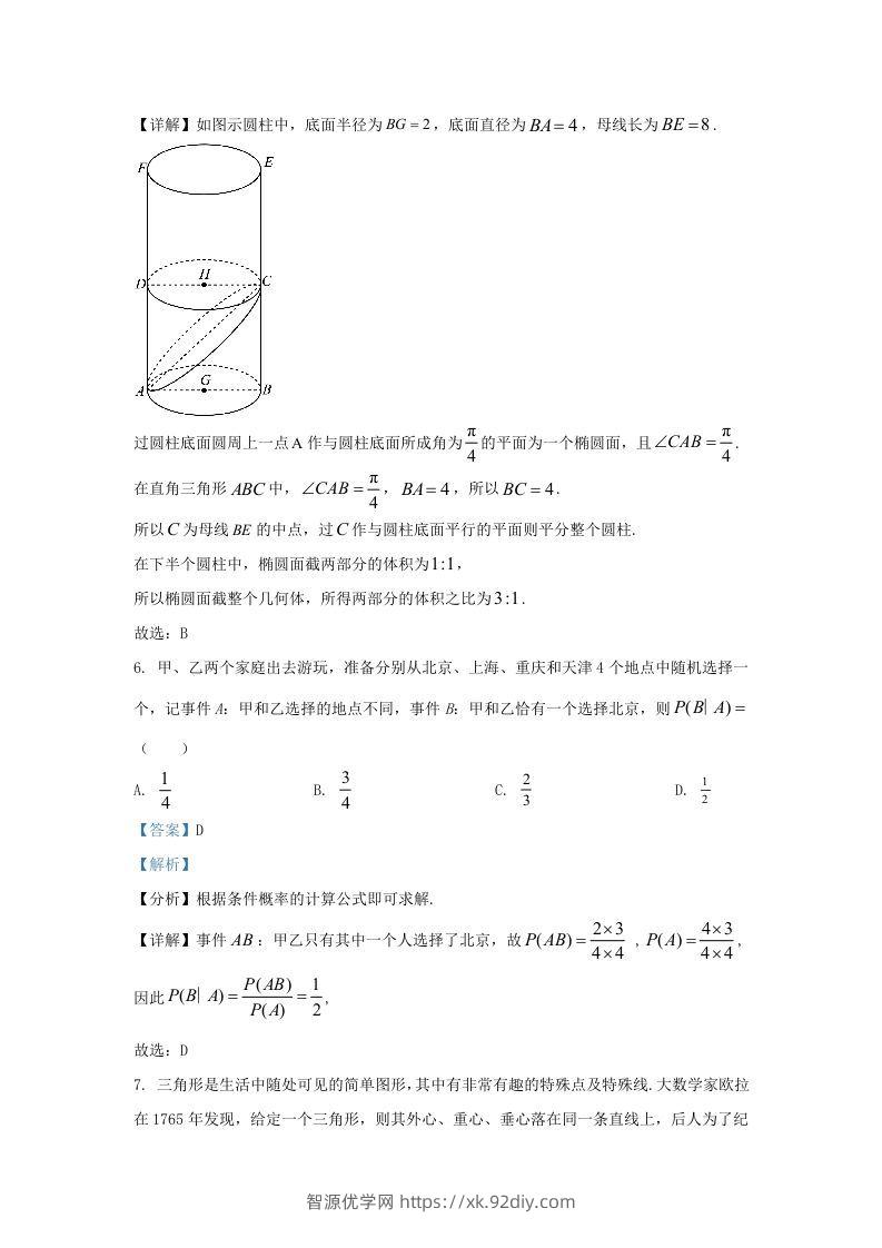 图片[3]-2022-2023学年河北省邯郸市高三上学期期末数学试题及答案(Word版)-智源优学网