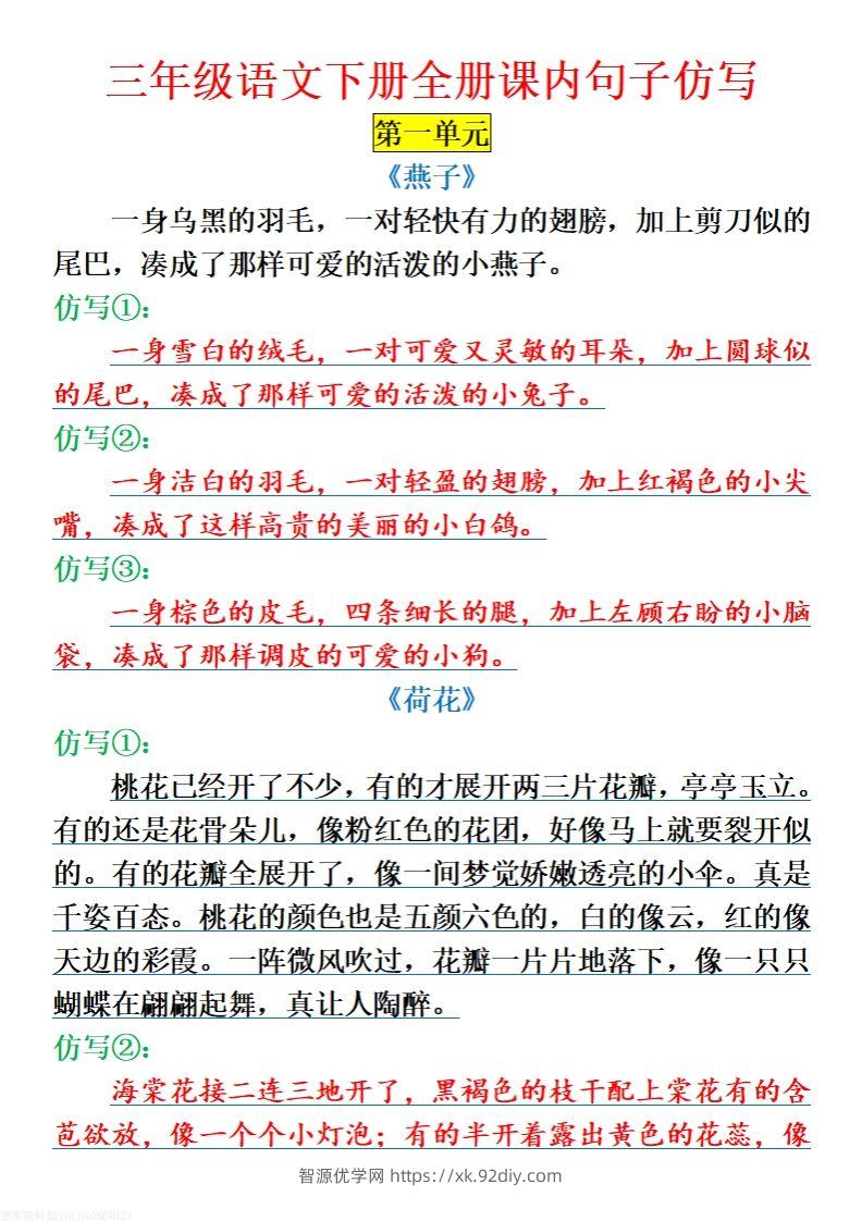 三下语文全册课内句子仿写-智源优学网