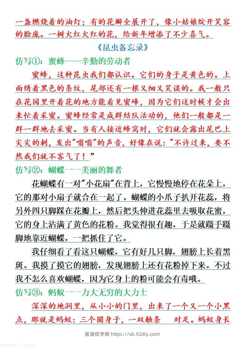 图片[2]-三下语文全册课内句子仿写-智源优学网