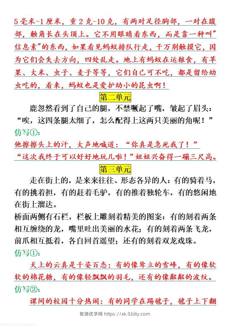图片[3]-三下语文全册课内句子仿写-智源优学网