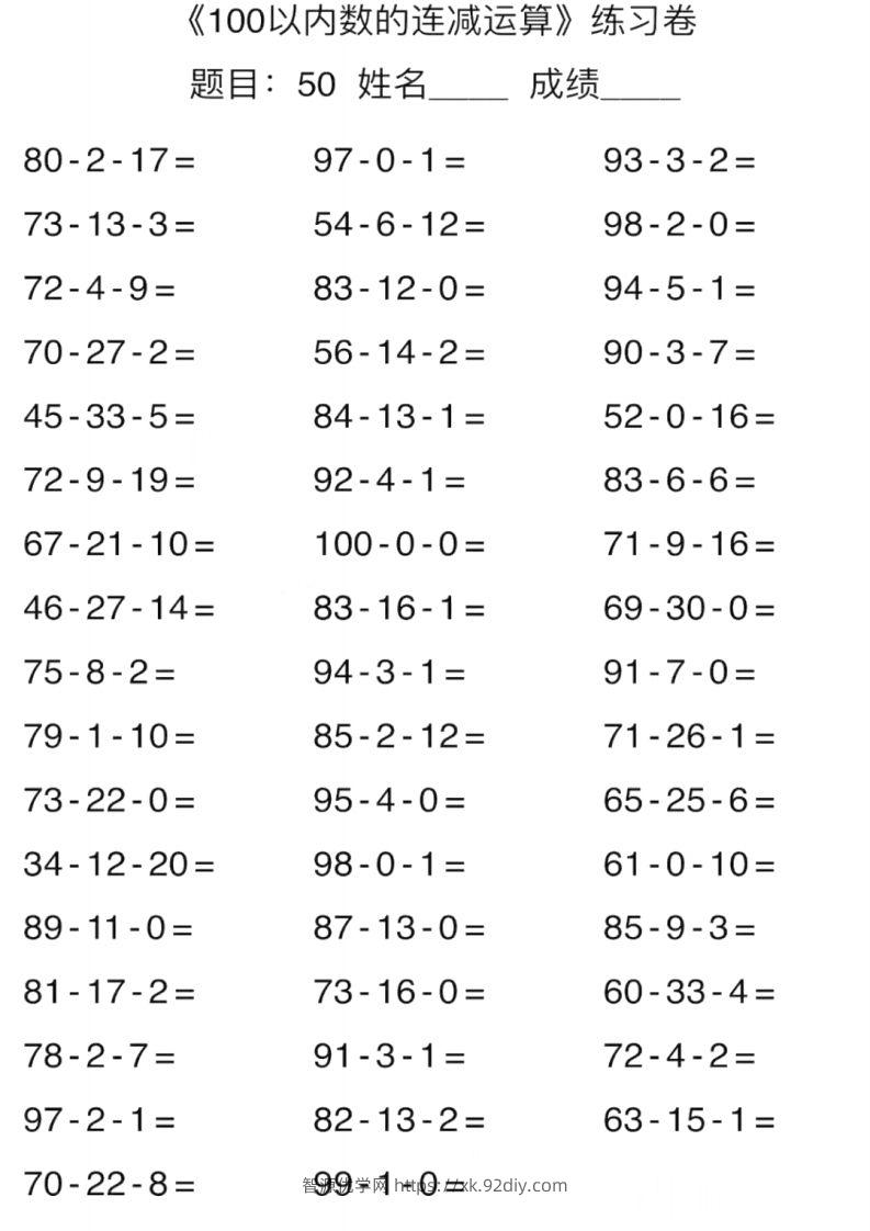 二上数学口算能力快速提升训练期末必练-智源优学网