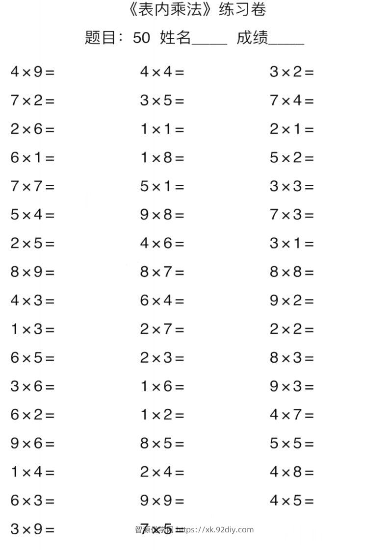 图片[2]-二上数学口算能力快速提升训练期末必练-智源优学网