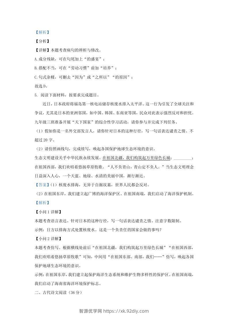 图片[3]-2023-2024学年山东省济南市莱芜区九年级上学期语文期中试题及答案(Word版)-智源优学网