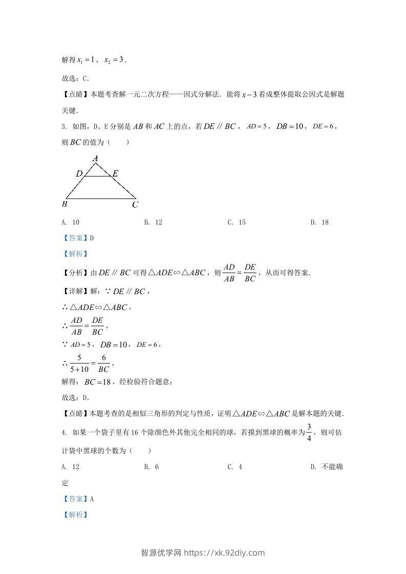 图片[2]-2021-2022学年福建省三明市宁化县九年级上学期数学期中试题及答案(Word版)-智源优学网