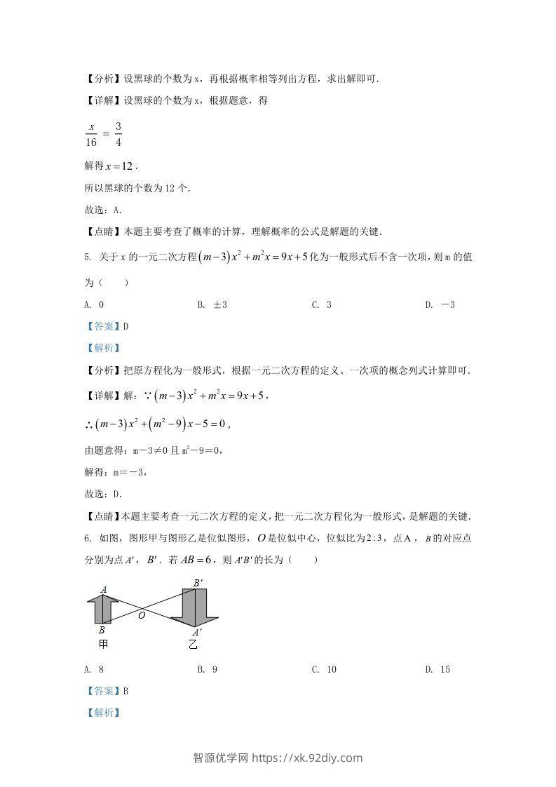 图片[3]-2021-2022学年福建省三明市宁化县九年级上学期数学期中试题及答案(Word版)-智源优学网