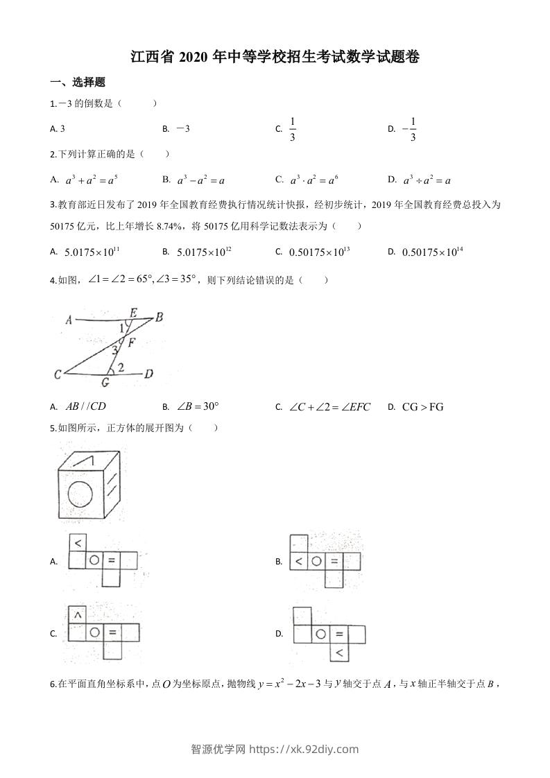 江西省2020年中考数学试题（空白卷）-智源优学网