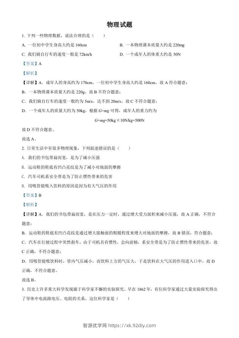2022年四川省德阳市中考物理真题（含答案）-智源优学网