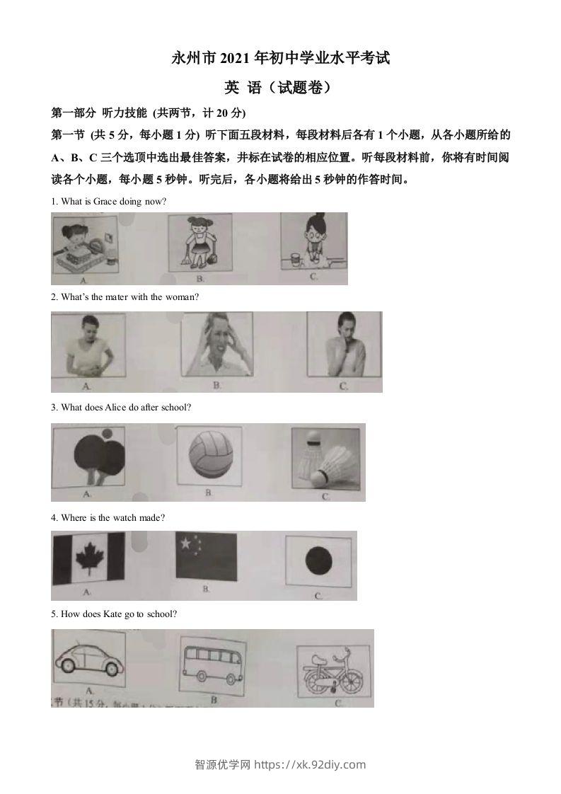 湖南省永州市2021年中考英语试题（空白卷）-智源优学网