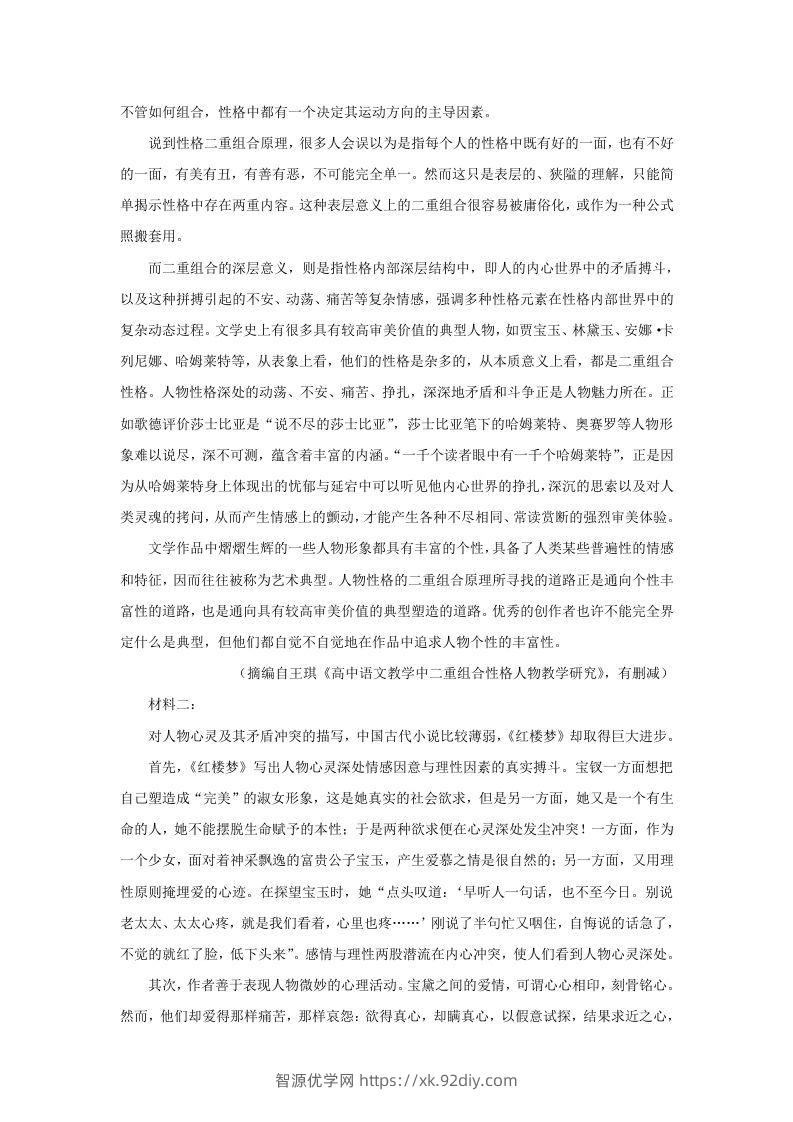 图片[2]-2022-2023学年广东省韶关市高三上学期期末语文试题及答案(Word版)-智源优学网