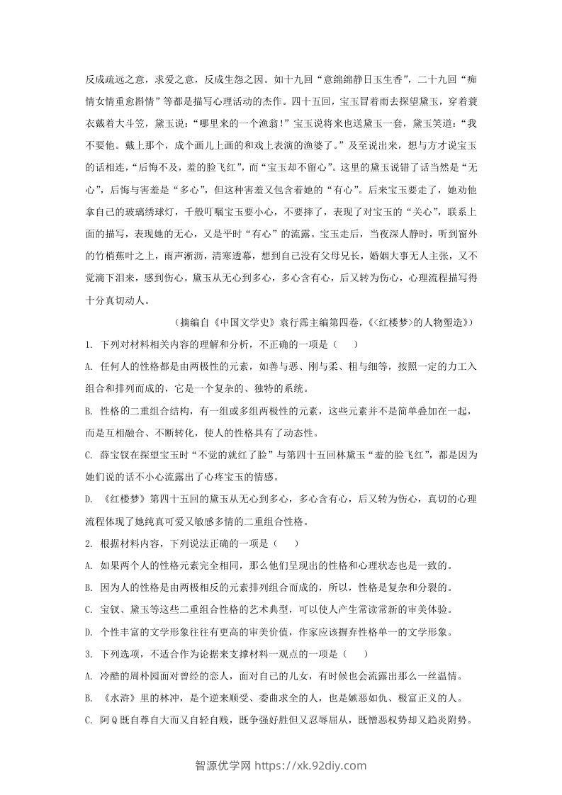 图片[3]-2022-2023学年广东省韶关市高三上学期期末语文试题及答案(Word版)-智源优学网