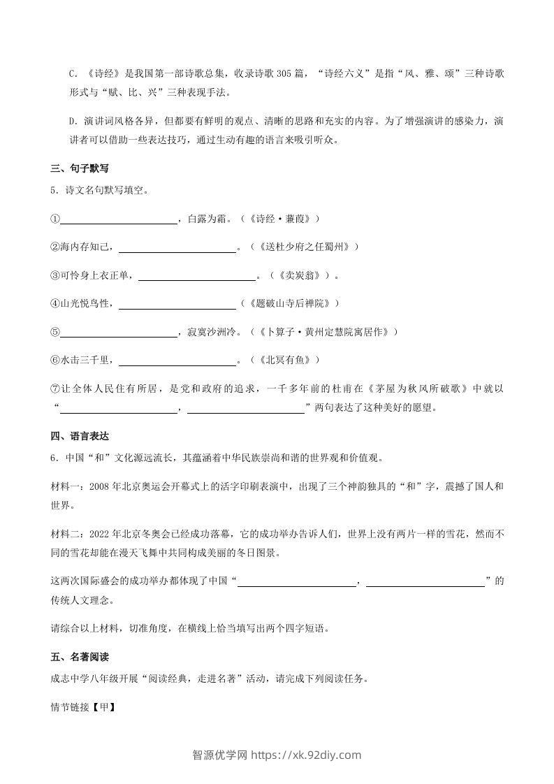 图片[2]-2022-2023学年山东省菏泽市牡丹区八年级下学期期末语文试题及答案(Word版)-智源优学网