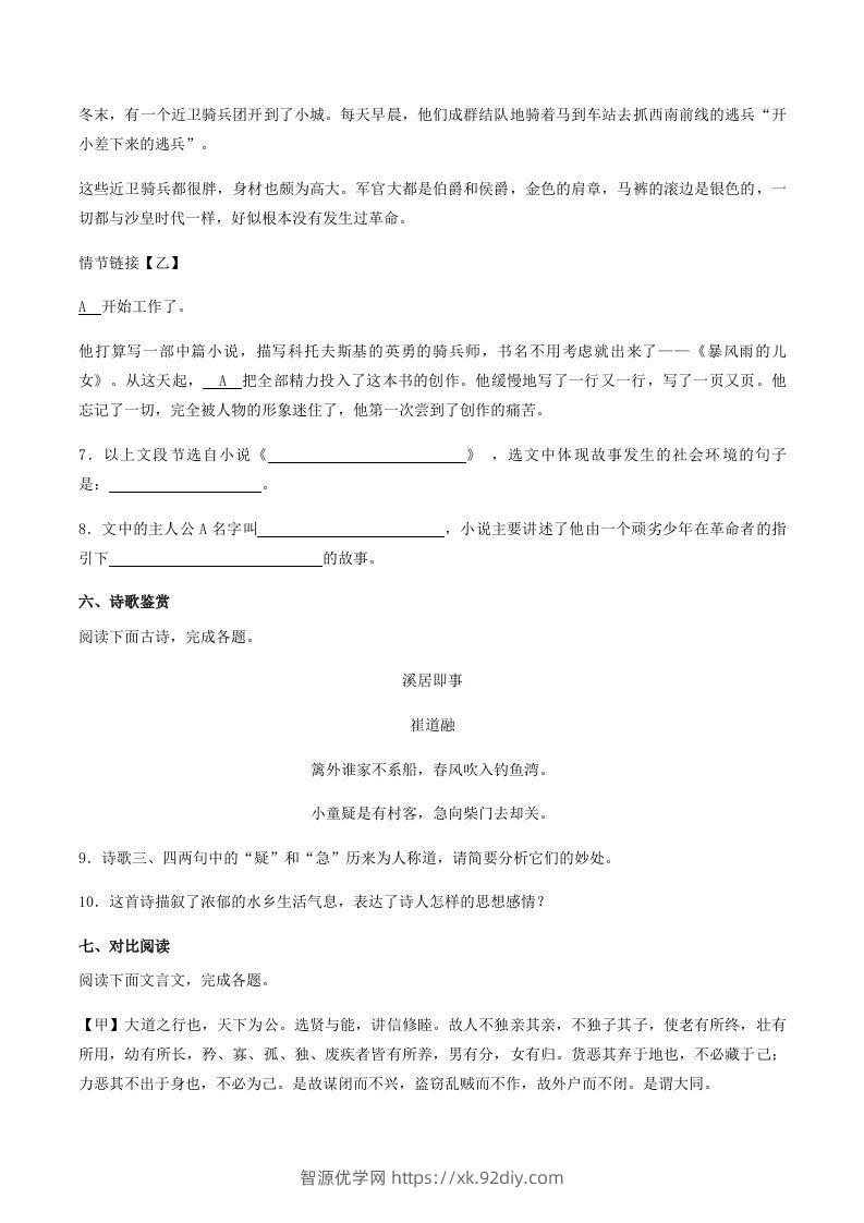 图片[3]-2022-2023学年山东省菏泽市牡丹区八年级下学期期末语文试题及答案(Word版)-智源优学网