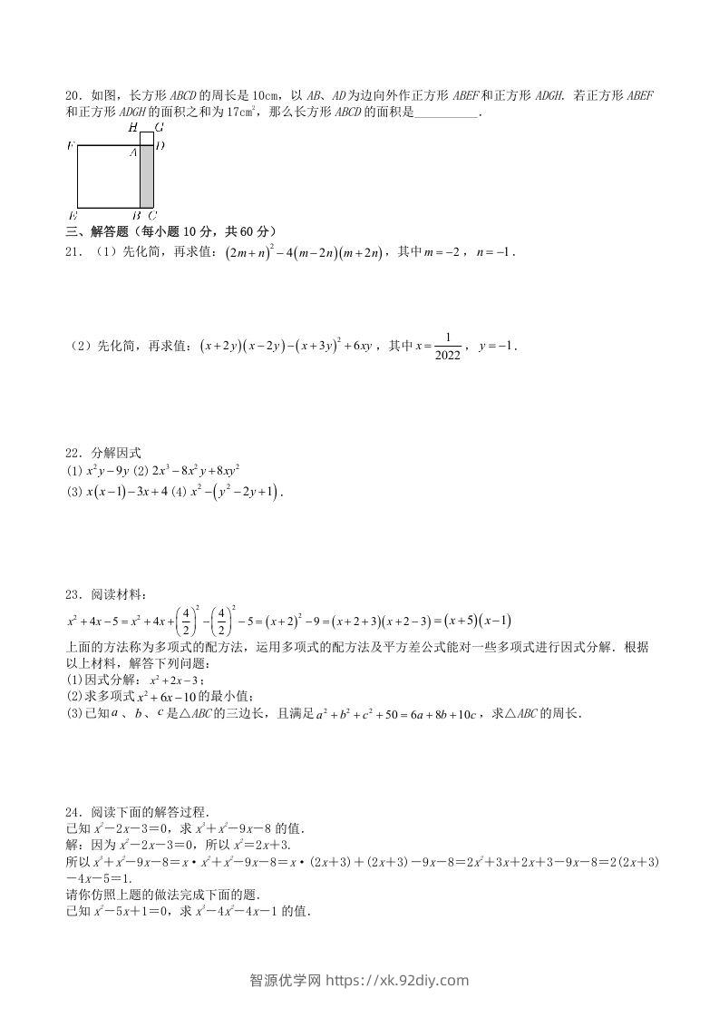 图片[2]-2022-2023学年华东师大版八年级数学上册第12章整式的乘除单元测试题及答案(Word版)-智源优学网