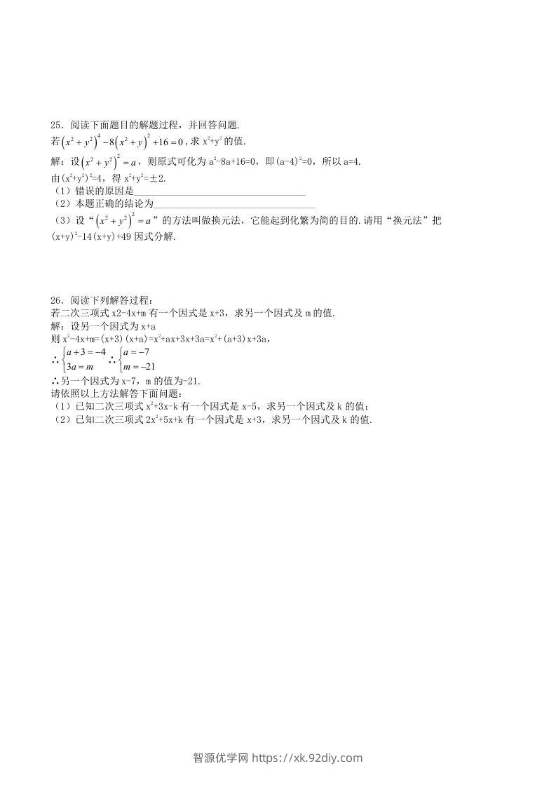 图片[3]-2022-2023学年华东师大版八年级数学上册第12章整式的乘除单元测试题及答案(Word版)-智源优学网