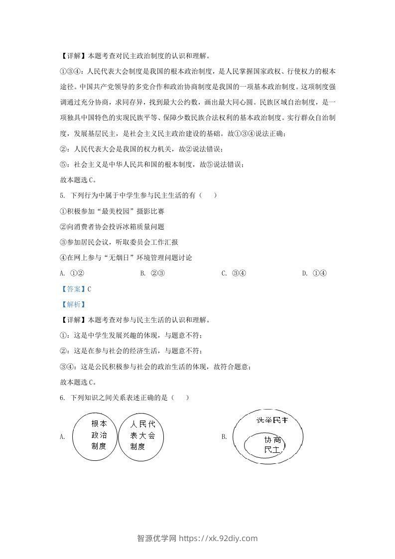 图片[3]-2021-2022学年江苏省南京市江宁区九年级上学期道德与法治12月月考试题及答案(Word版)-智源优学网