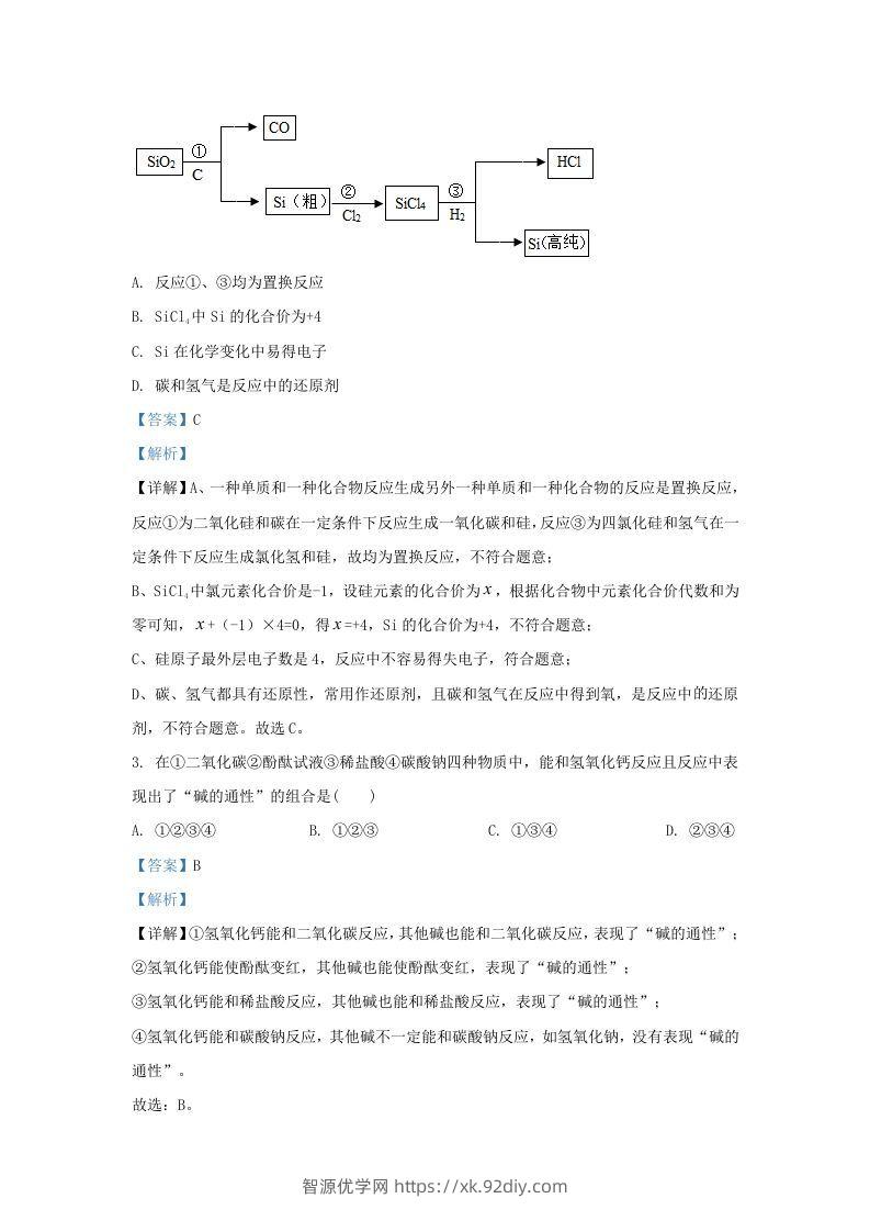 图片[2]-2019-2020学年浙江省杭州市江干区九年级上学期化学期末试题及答案(Word版)-智源优学网
