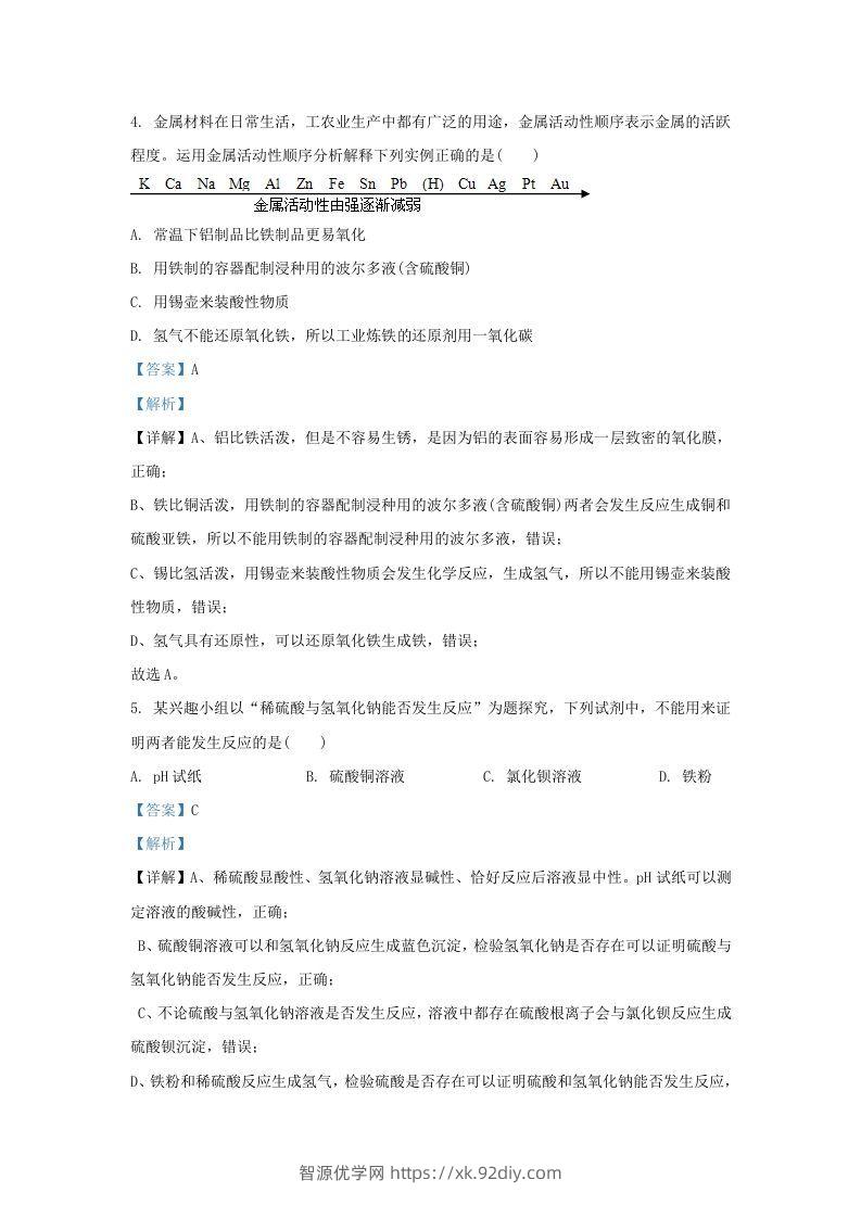 图片[3]-2019-2020学年浙江省杭州市江干区九年级上学期化学期末试题及答案(Word版)-智源优学网