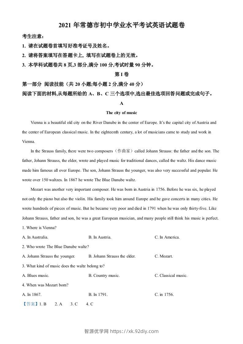 湖南省常德市2021年中考英语试题（含答案）-智源优学网