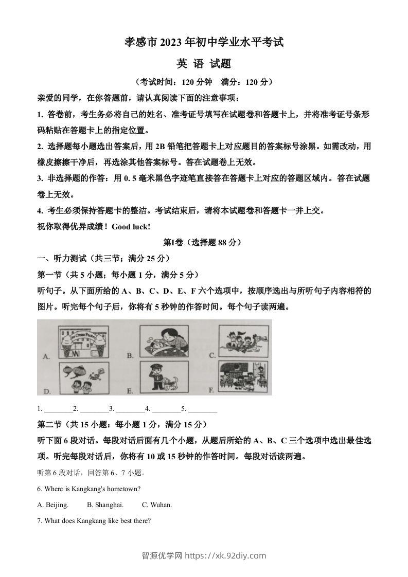 2023年湖北省孝感市中考英语真题（空白卷）-智源优学网