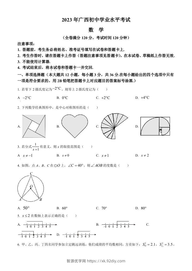 2023年广西壮族自治区中考数学真题（空白卷）-智源优学网