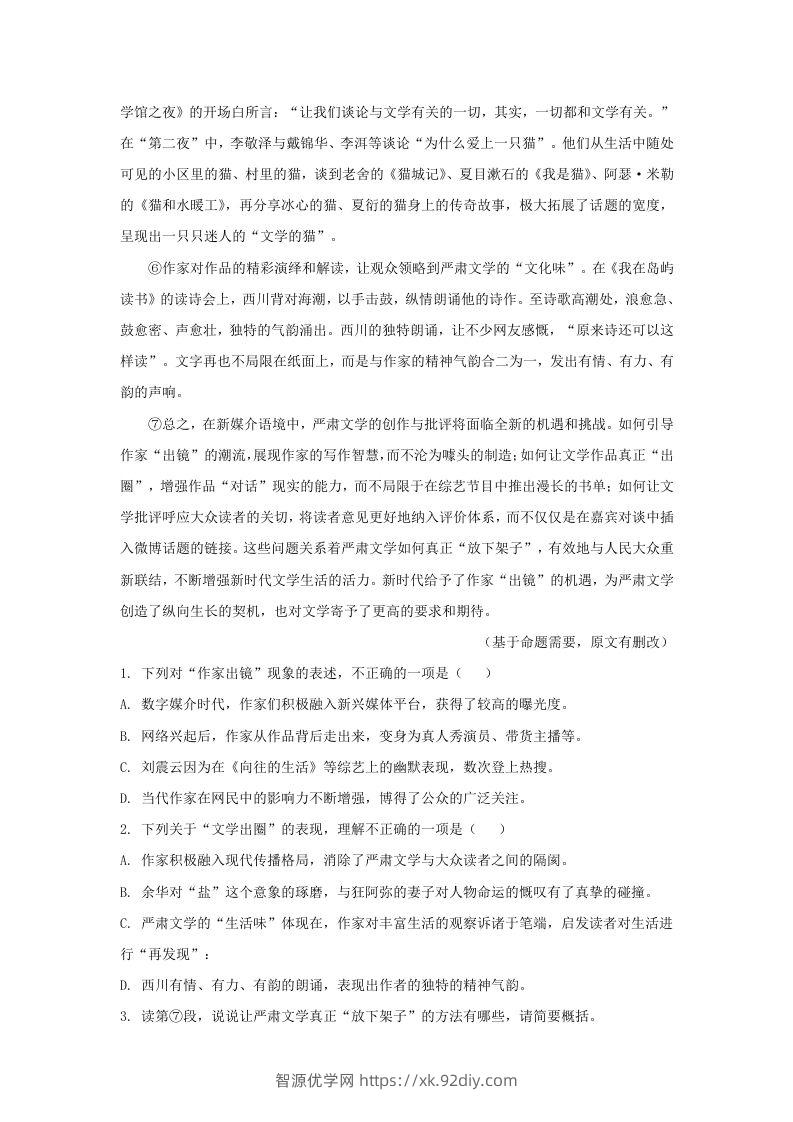 图片[2]-2023-2024学年湖北省武汉市青山区九年级上学期语文期末试题及答案(Word版)-智源优学网