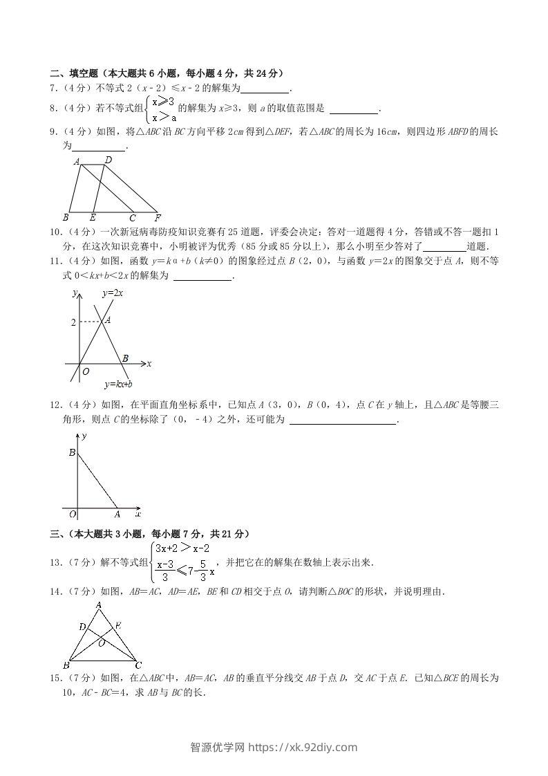 图片[2]-2023-2024学年江西省九江市八年级下学期期中数学试题及答案(Word版)-智源优学网