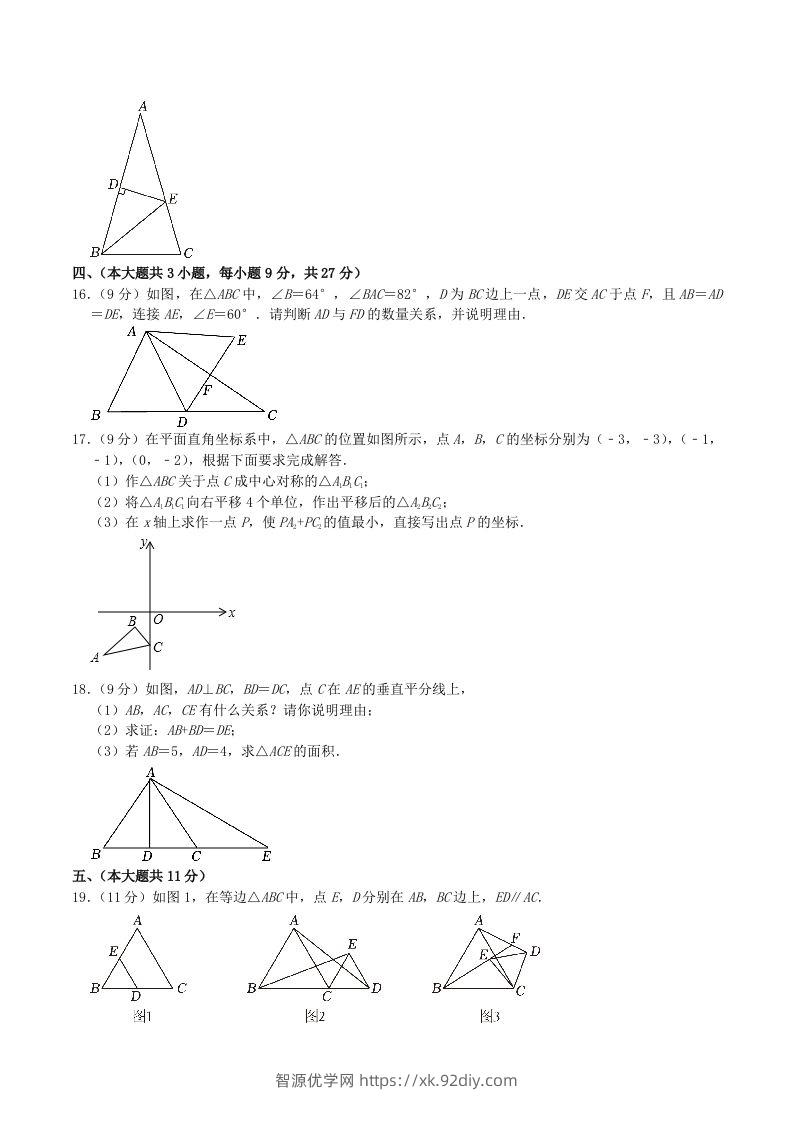 图片[3]-2023-2024学年江西省九江市八年级下学期期中数学试题及答案(Word版)-智源优学网