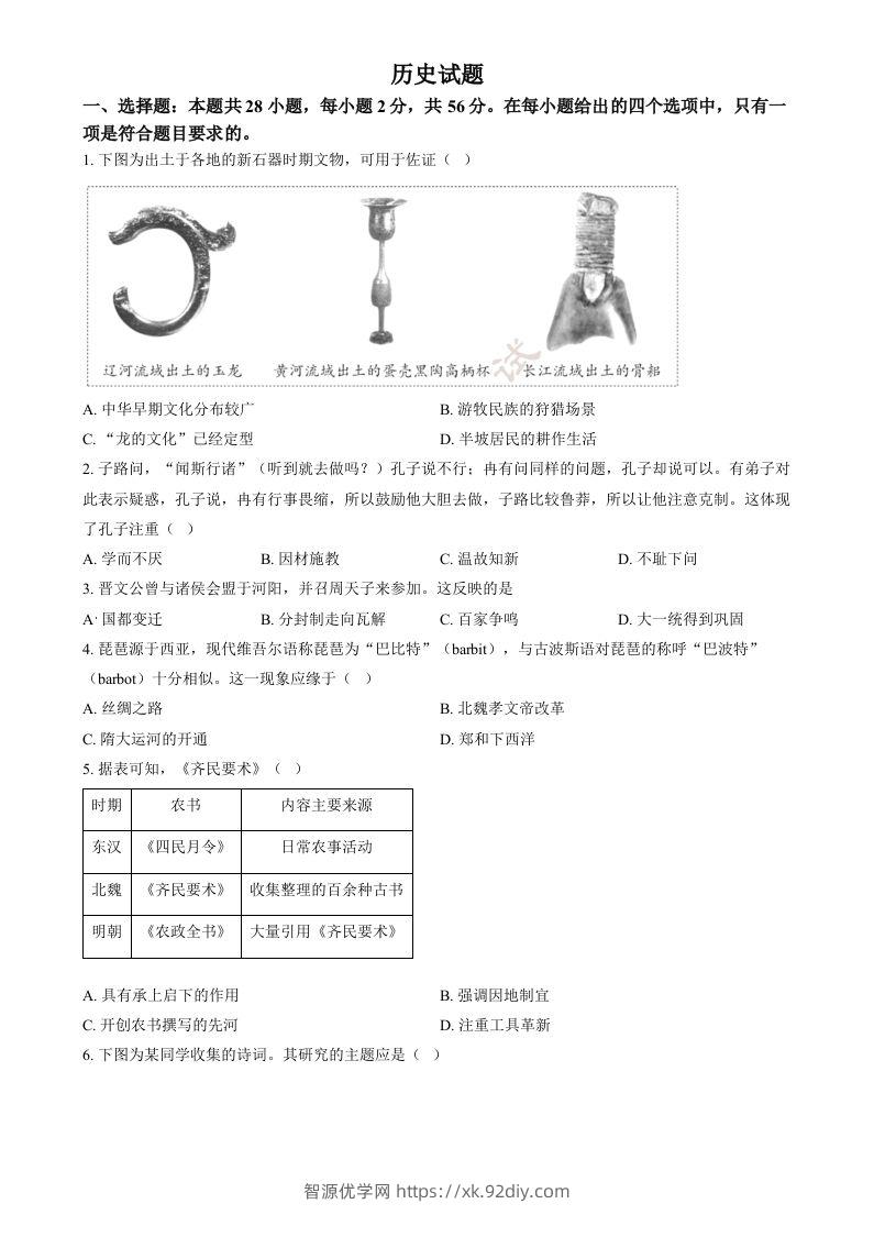 2024年福建省中考历史真题（空白卷）-智源优学网