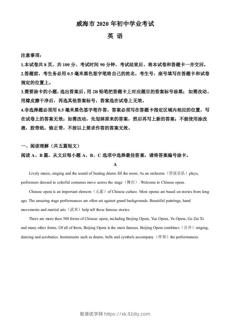 山东省威海市2020年中考英语试题（空白卷）-智源优学网