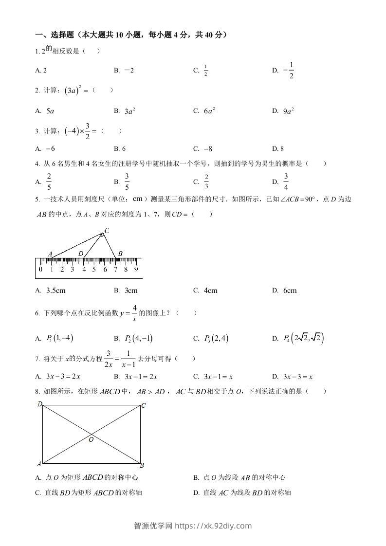 2023年湖南省株洲市中考数学真题（空白卷）-智源优学网