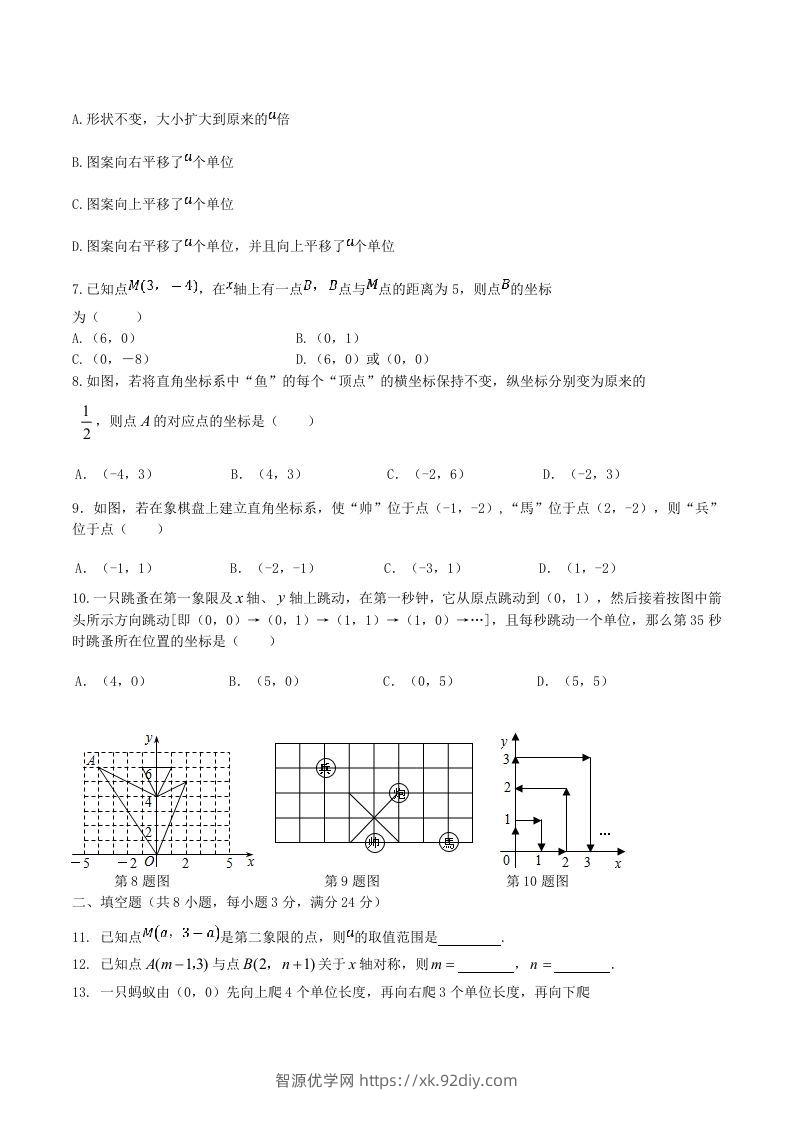 图片[2]-七年级下册数学第七章试卷及答案人教版(Word版)-智源优学网