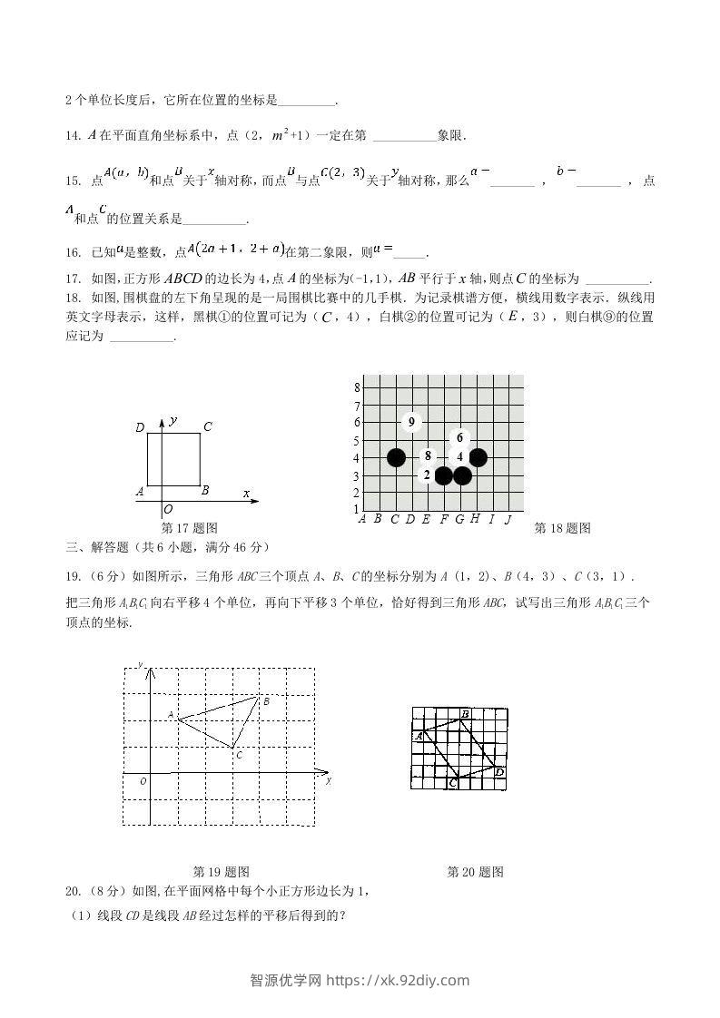 图片[3]-七年级下册数学第七章试卷及答案人教版(Word版)-智源优学网