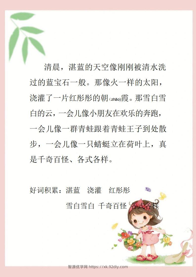 每日晨读素材四二年级语文下册-智源优学网