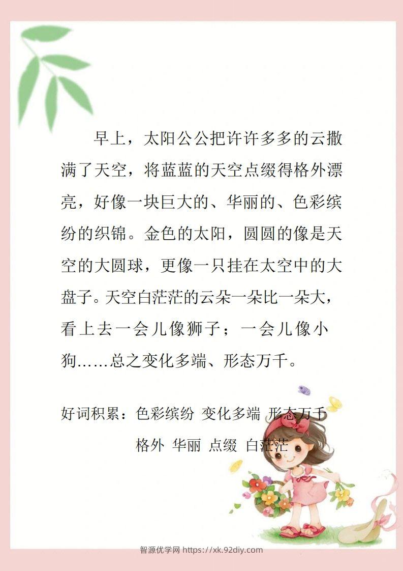 图片[2]-每日晨读素材四二年级语文下册-智源优学网