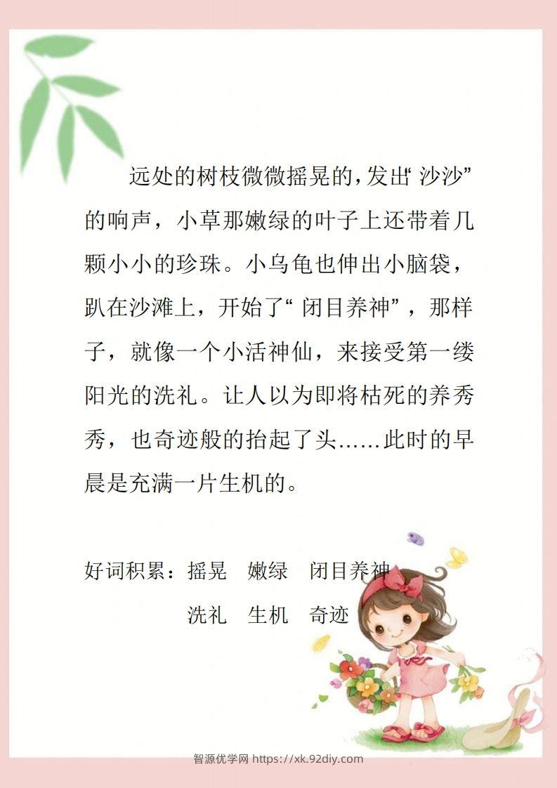 图片[3]-每日晨读素材四二年级语文下册-智源优学网