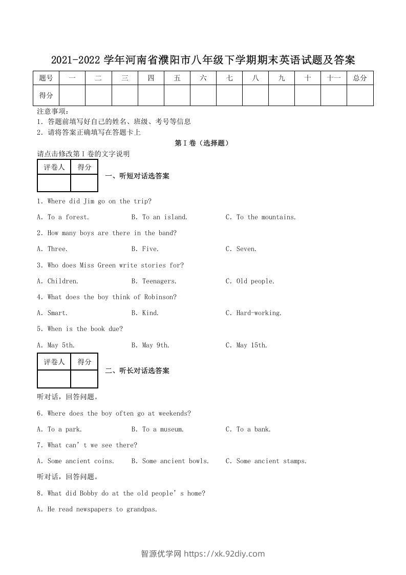 2021-2022学年河南省濮阳市八年级下学期期末英语试题及答案(Word版)-智源优学网