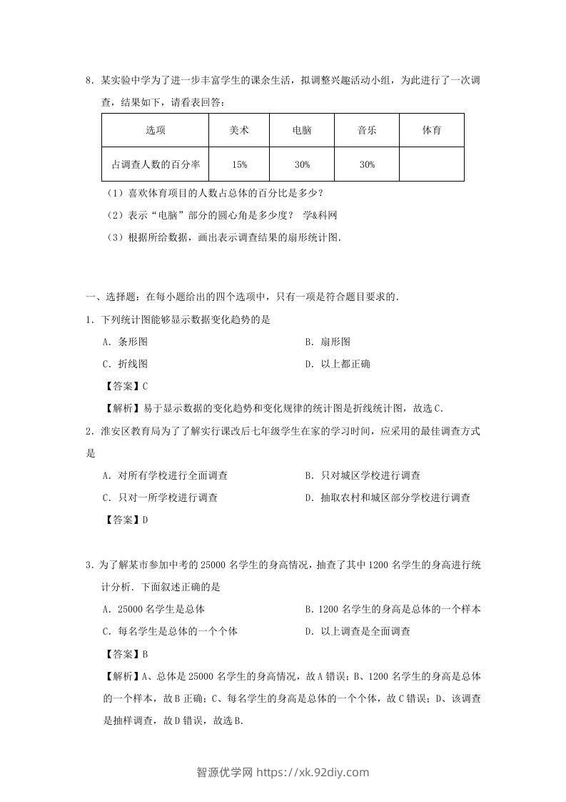 图片[2]-七年级下册数学第十章第一节试卷及答案人教版(Word版)-智源优学网
