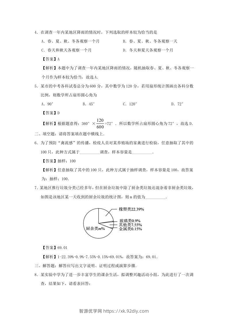 图片[3]-七年级下册数学第十章第一节试卷及答案人教版(Word版)-智源优学网