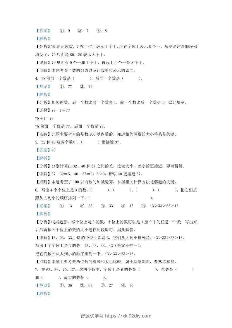 图片[2]-2020-2021学年江苏省徐州市铜山区一年级下册数学期中试题及答案(Word版)-智源优学网